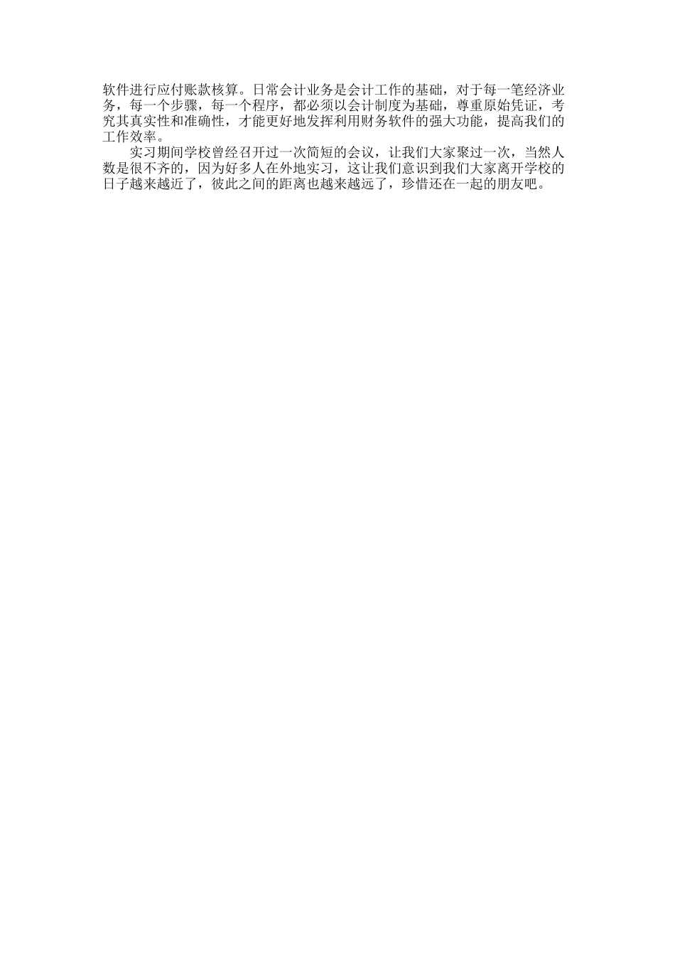 2025年大学生会计实习自我鉴定_第3页