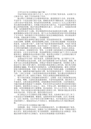 2025年大学生会计实习自我鉴定
