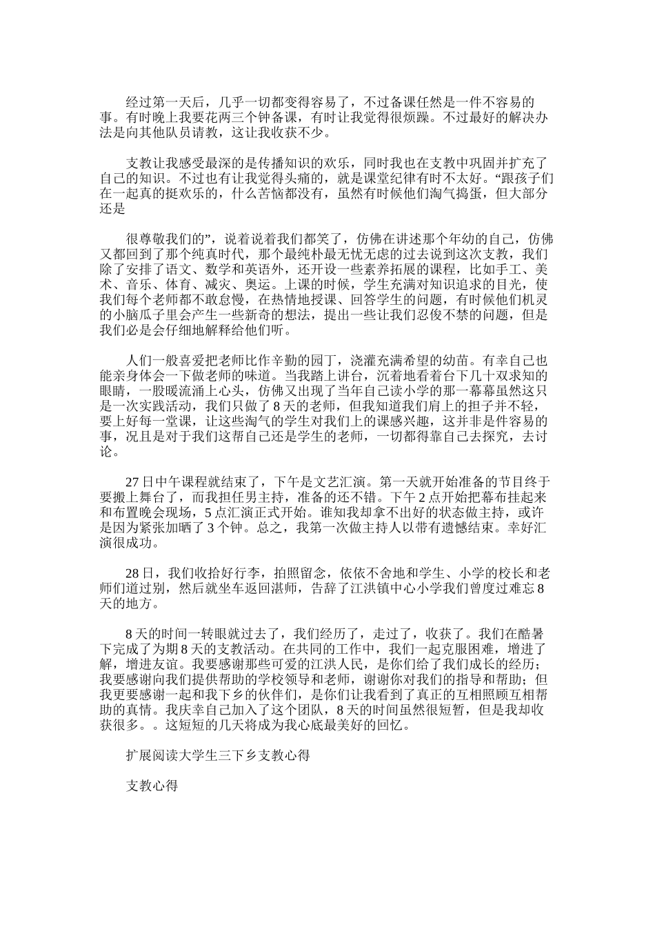 2025年大学生三下乡支教总结_第2页