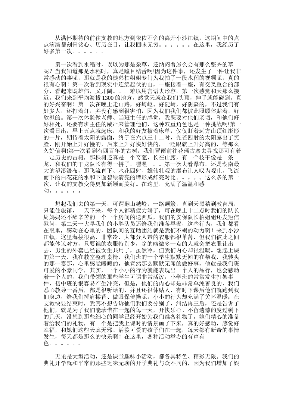 2025年大学生三下乡支教总结_第3页