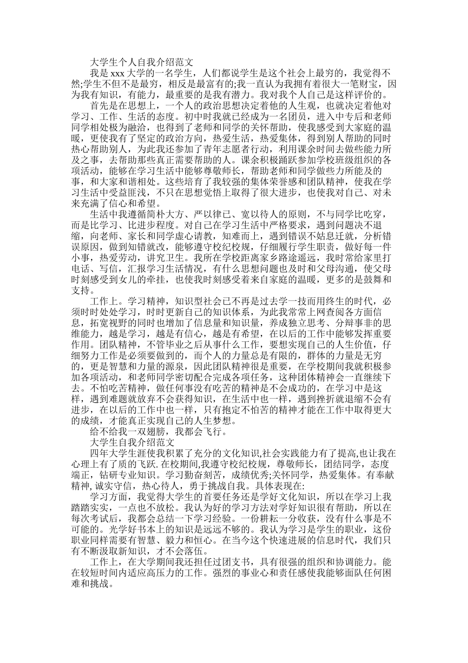 2025年大学生个人自我介绍_第1页