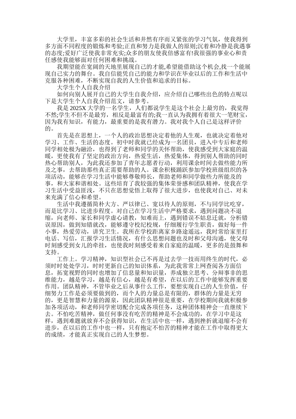 2025年大学生个人自我介绍_第2页