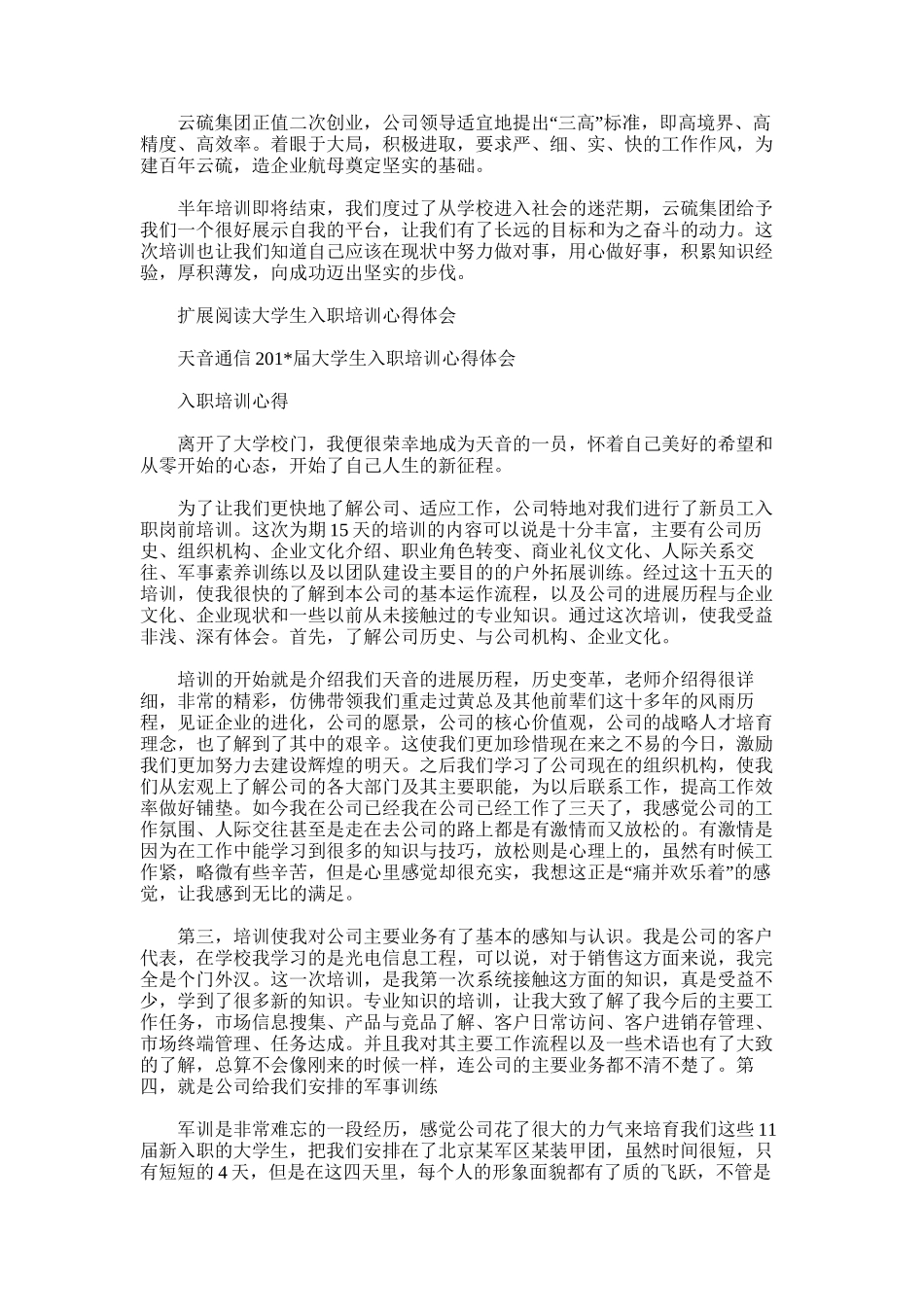 2025年大学生入职培训总结_第2页