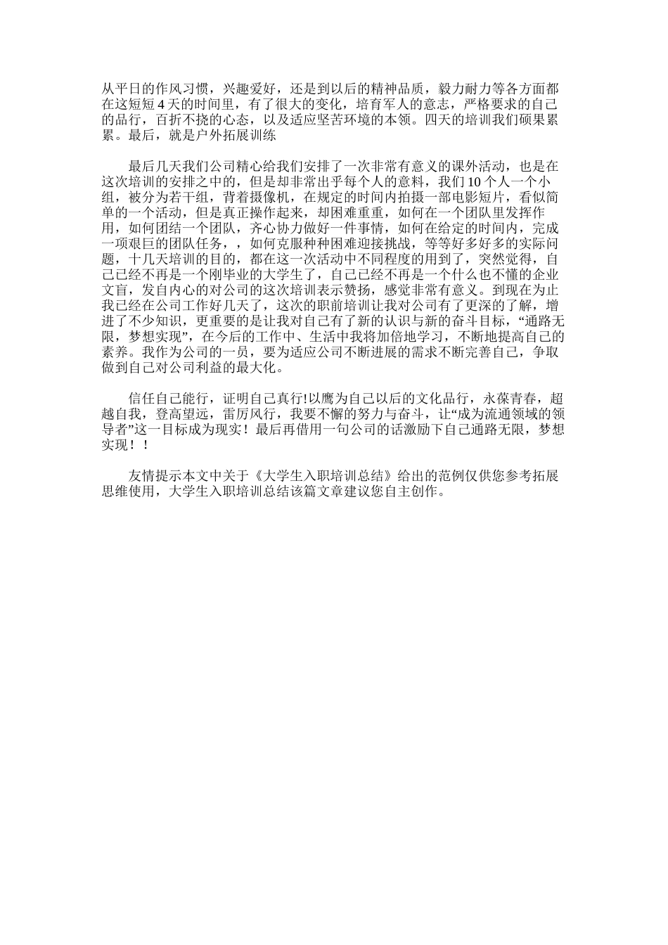 2025年大学生入职培训总结_第3页