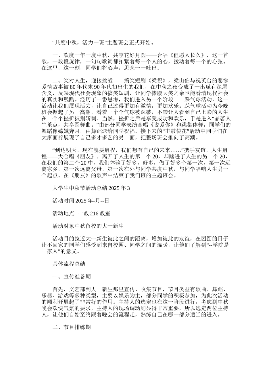 2025年大学生中秋节活动总结_第2页