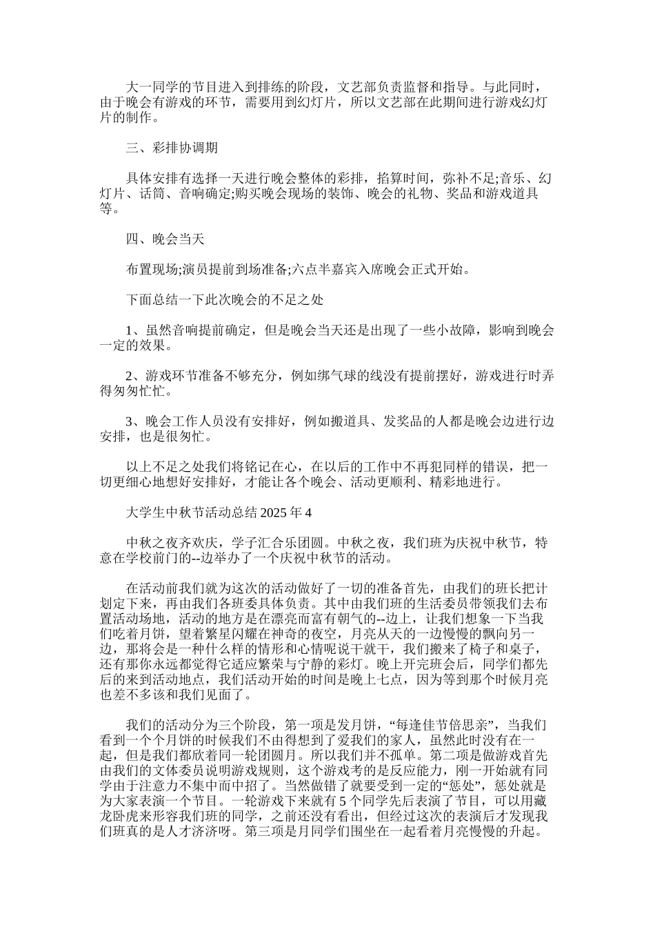 2025年大学生中秋节活动总结_第3页