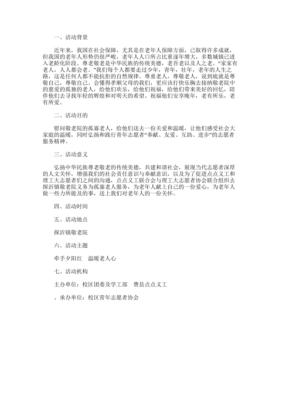 2025年大学生公益创业策划书-_第1页