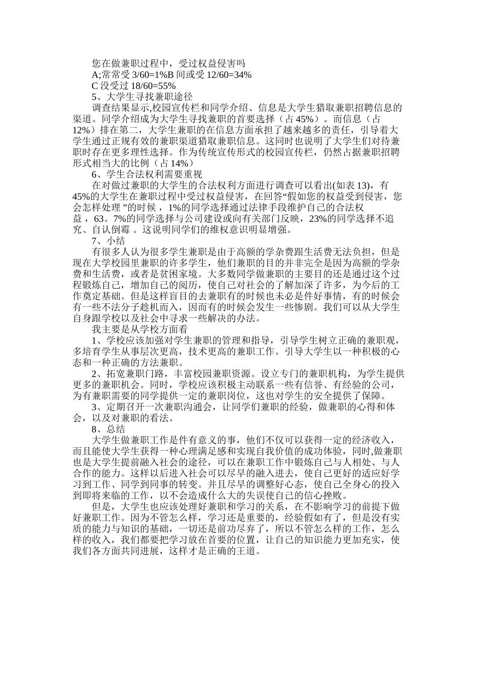 2025年大学生兼职调查报告内容_第3页