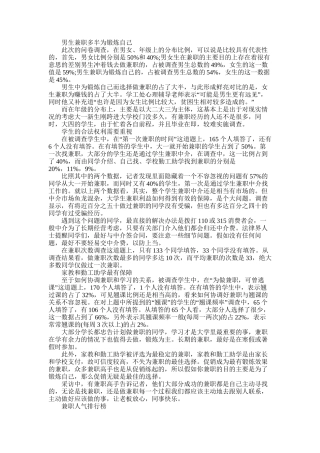 2025年大学生兼职调查报告内容
