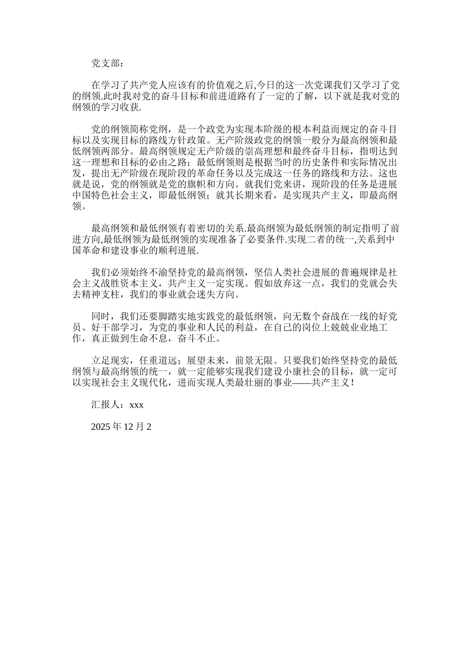 2025年大学生入党思想范文：我们奋斗的灯塔｜大学生入党思想报告1500字_第1页