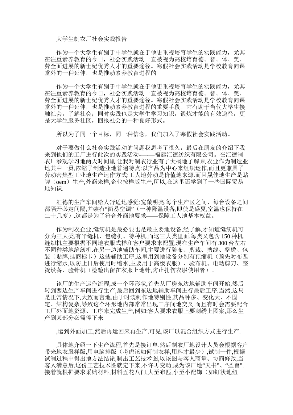 2025年大学生制衣厂社会实践报告：大学生实践报告1500字_第1页