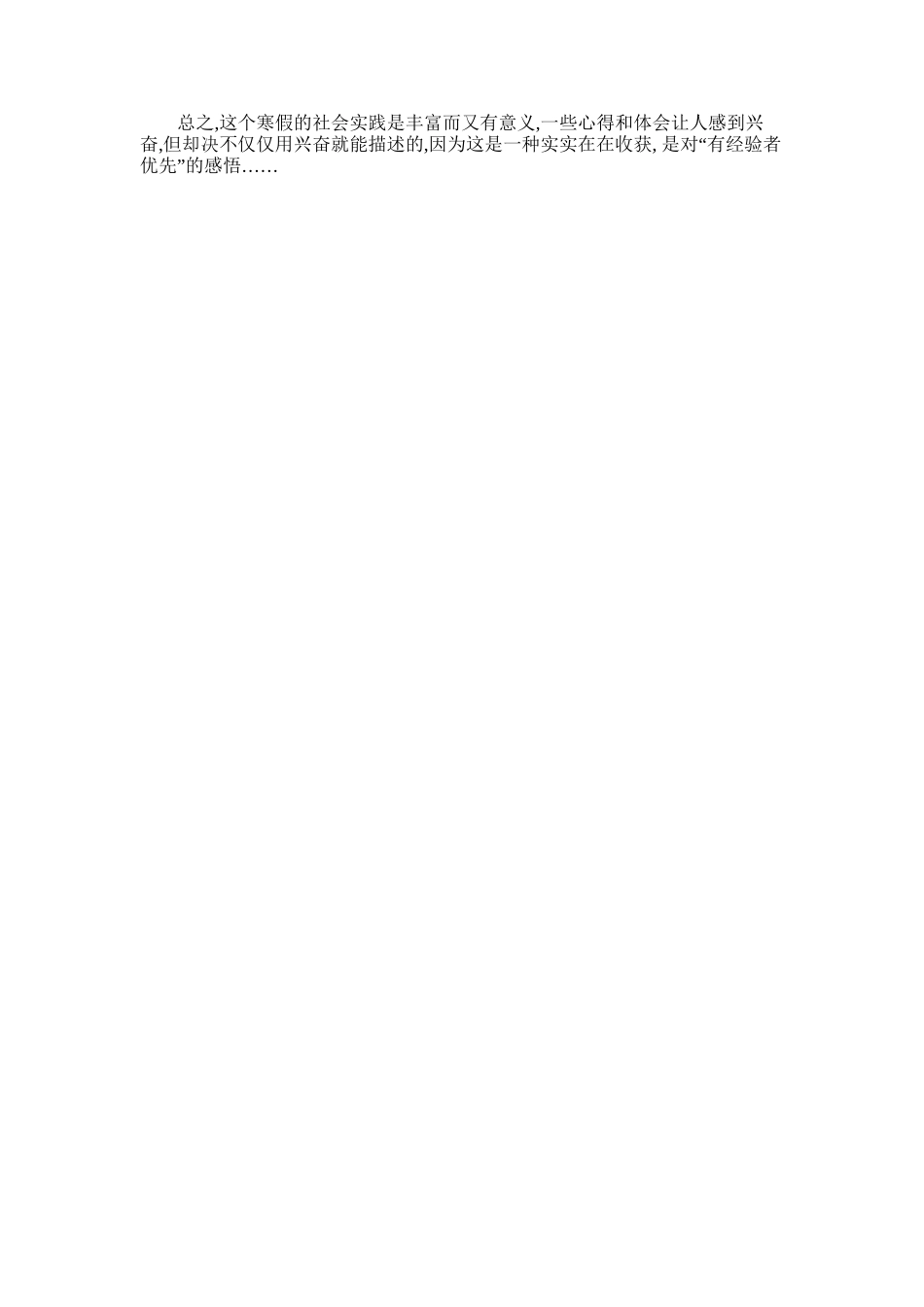 2025年大学生制衣厂社会实践报告：大学生实践报告1500字_第3页