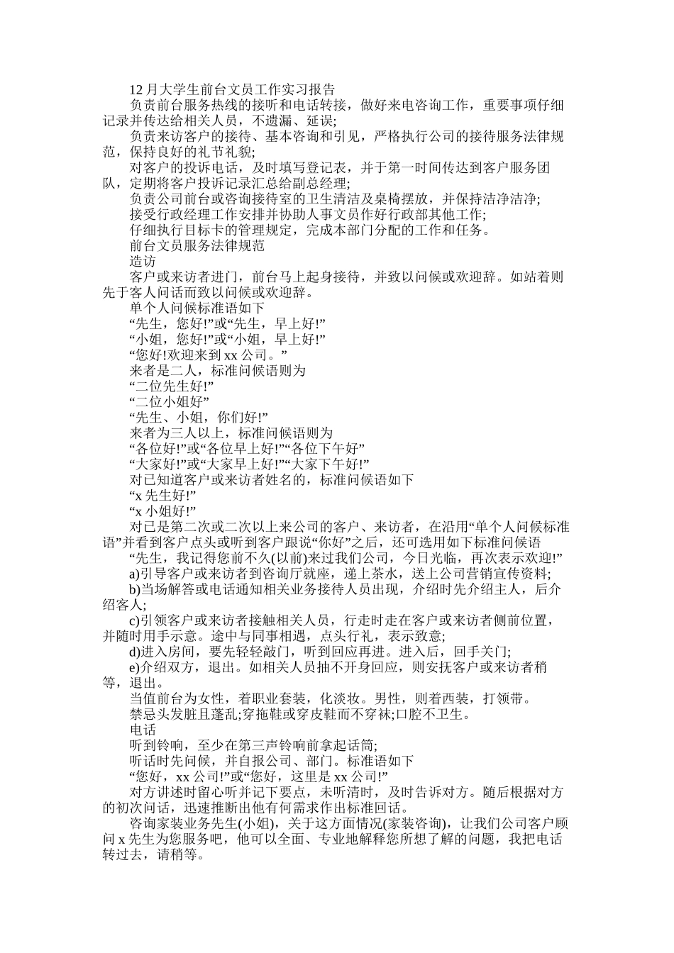 2025年大学生前台实习报告3篇_第1页