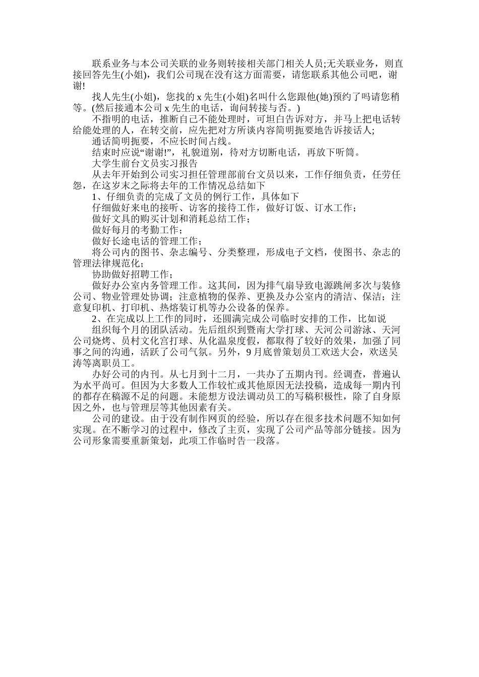 2025年大学生前台实习报告3篇_第2页