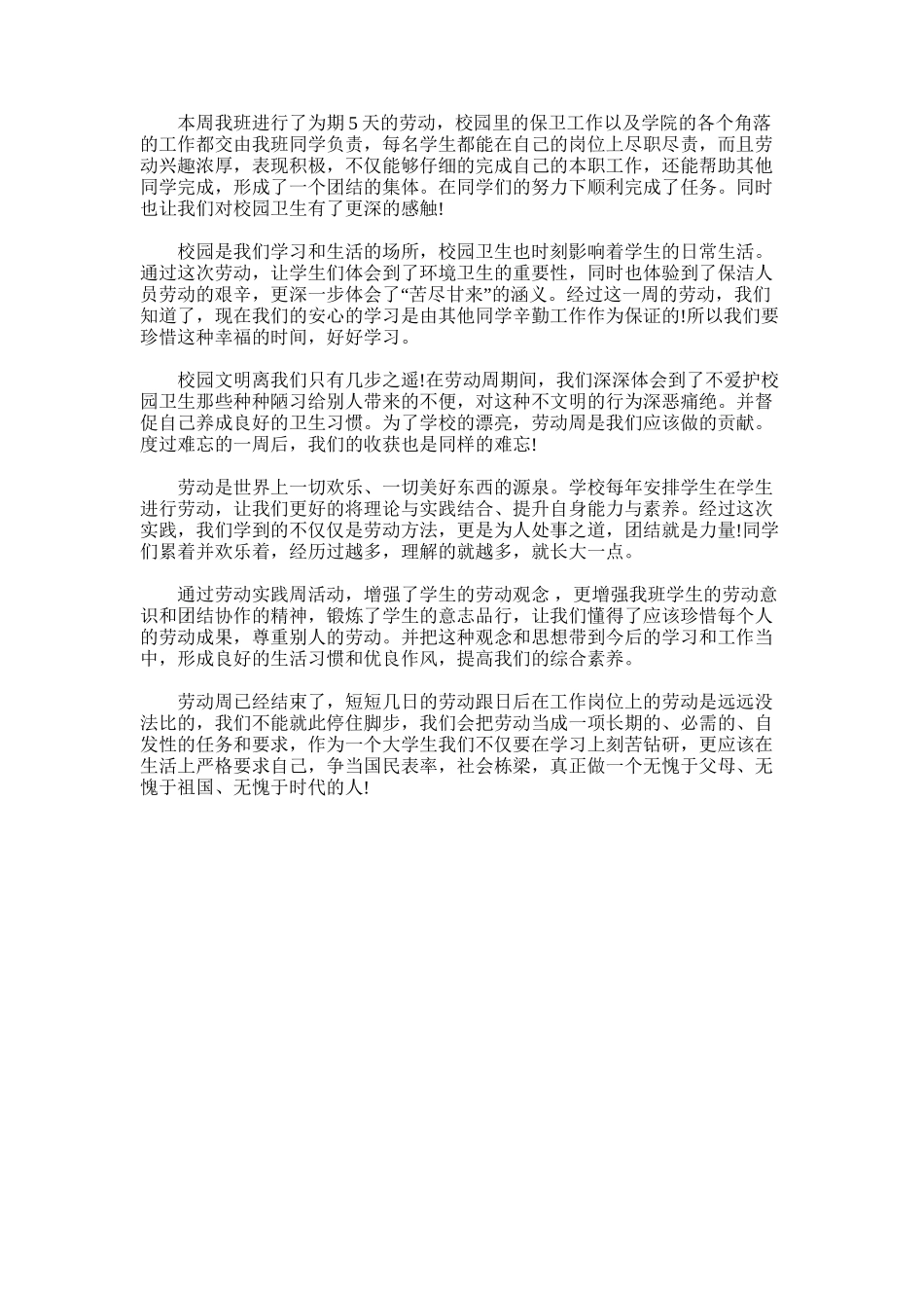 2025年大学生劳动周总结3000字-_第1页