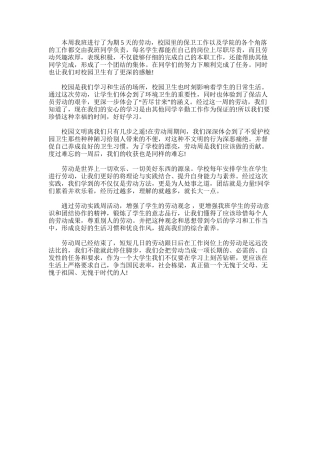 2025年大学生劳动周总结3000字-