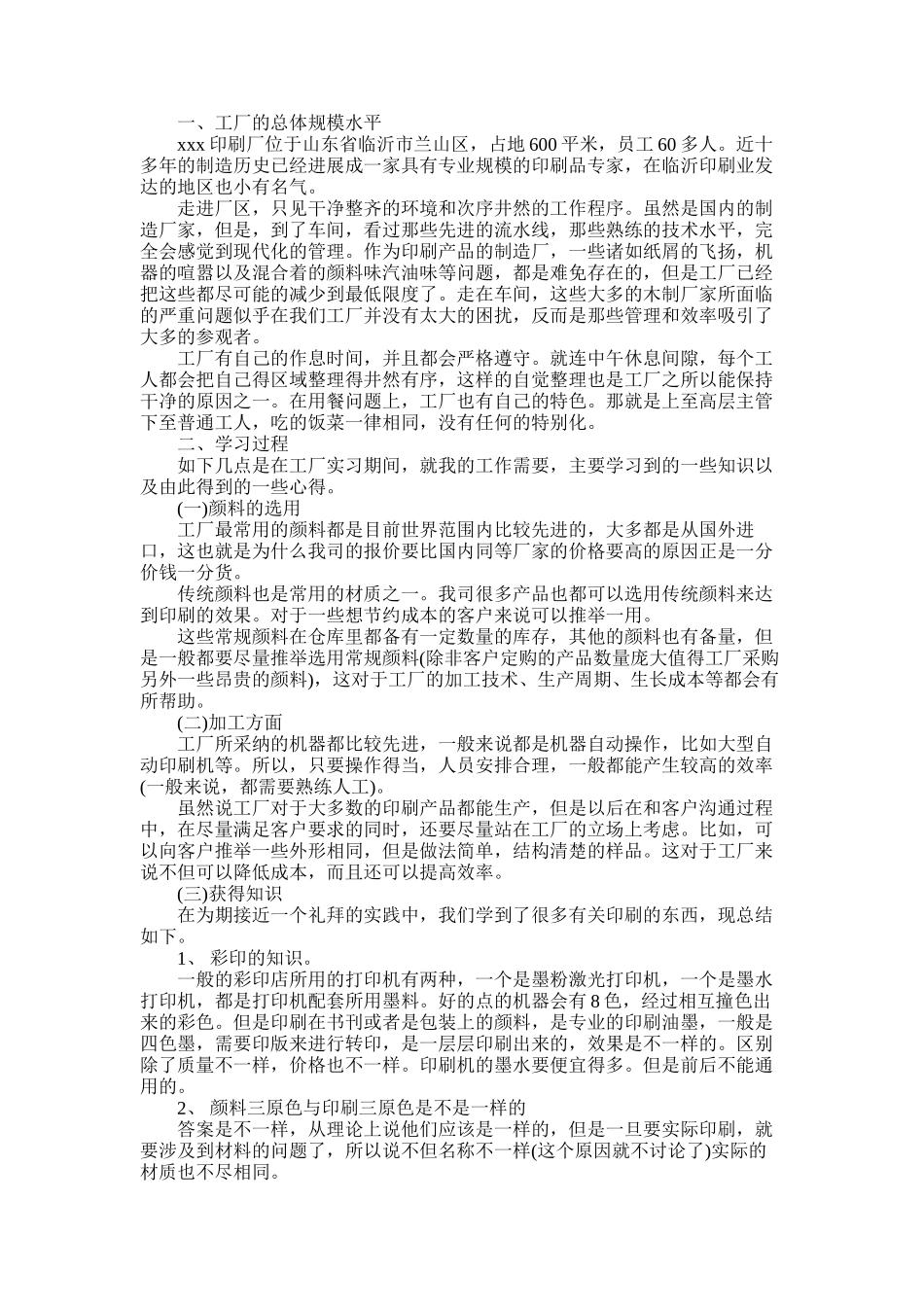 2025年大学生印刷厂社会实践报告_第1页