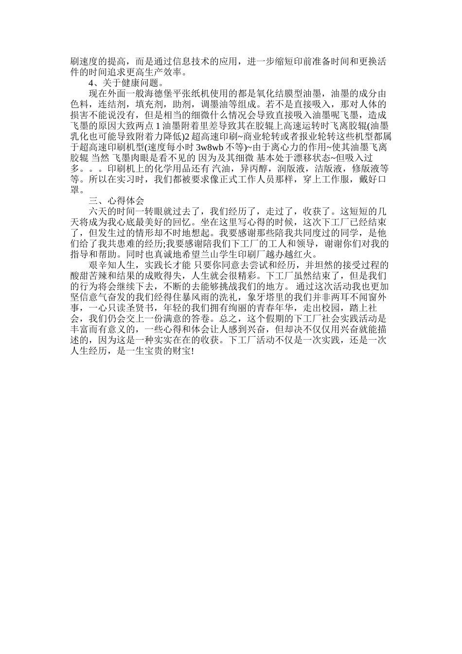 2025年大学生印刷厂社会实践报告_第3页