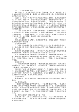 2025年大学生印刷厂社会实践报告