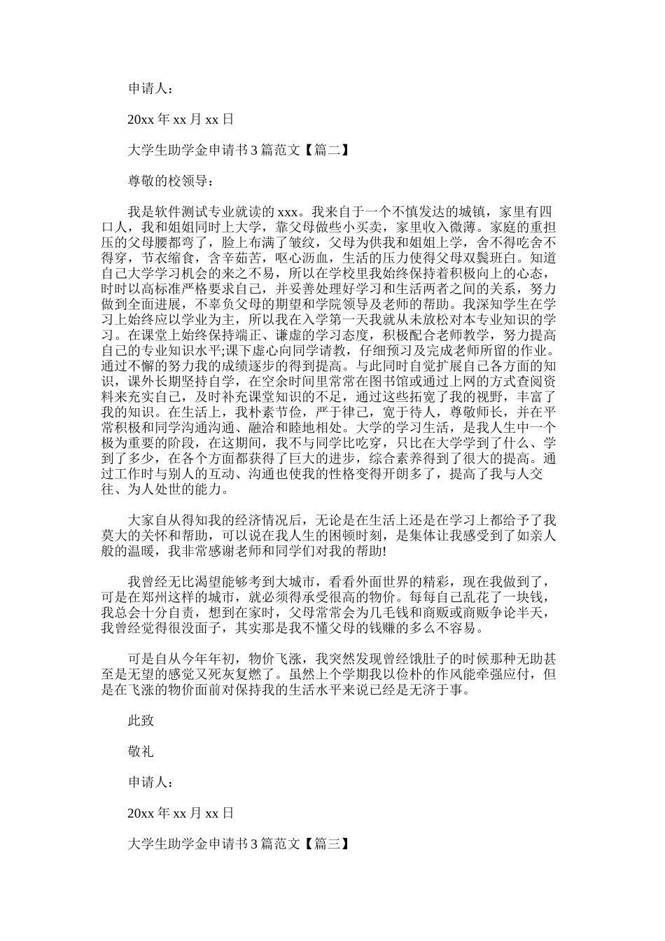 2025年大学生助学金申请书例文_第2页