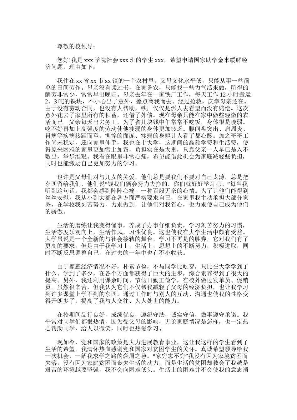 2025年大学生助学金申请书例文_第3页