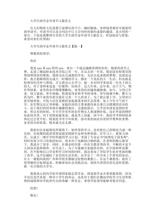 2025年大学生助学金申请书例文