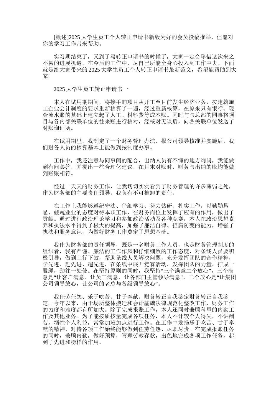 2025年大学生员工个人转正申请书新版_第1页