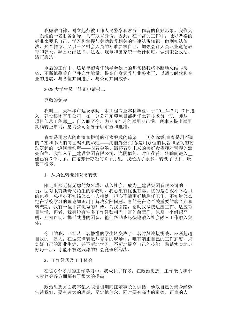 2025年大学生员工个人转正申请书新版_第2页