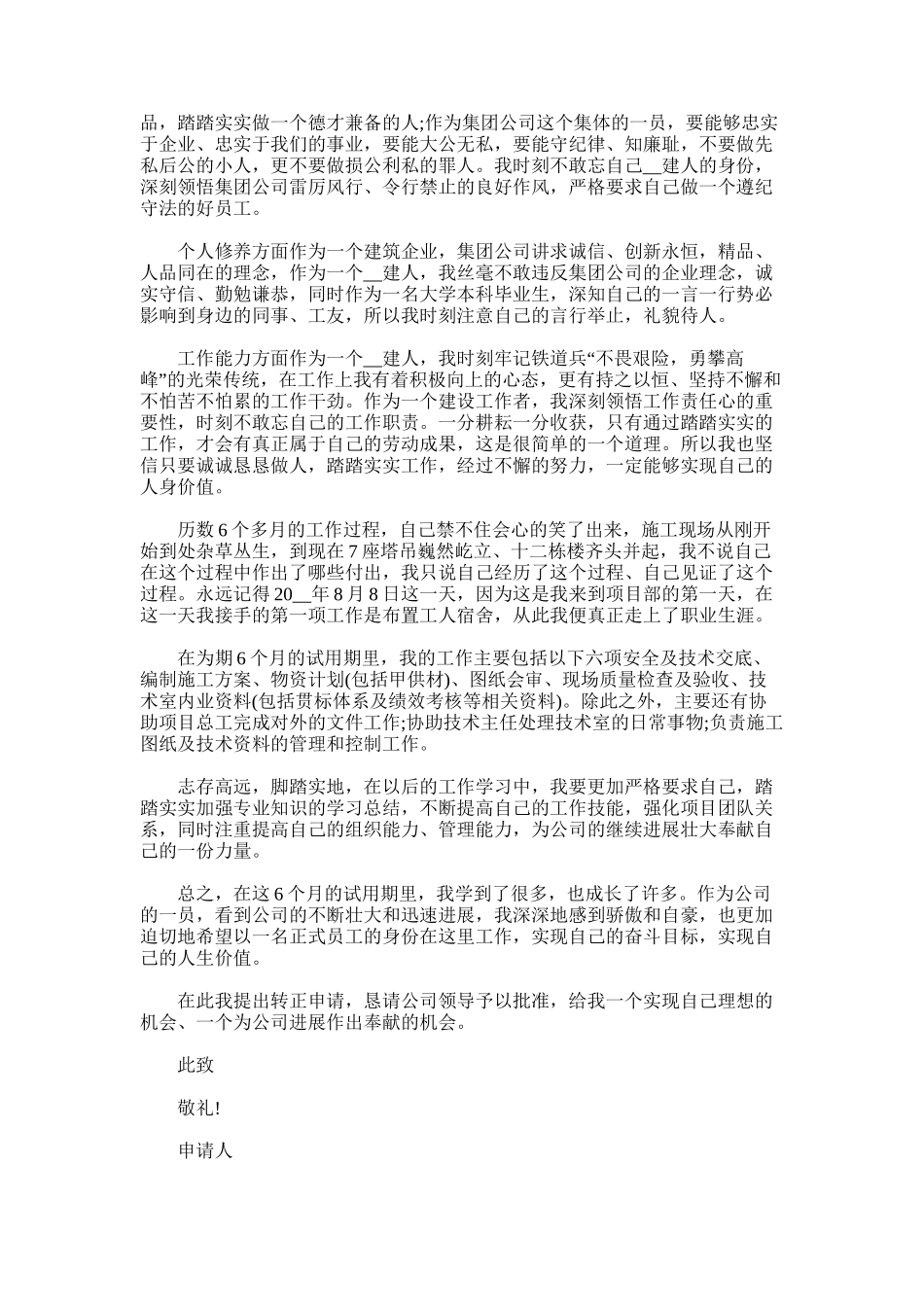 2025年大学生员工个人转正申请书新版_第3页