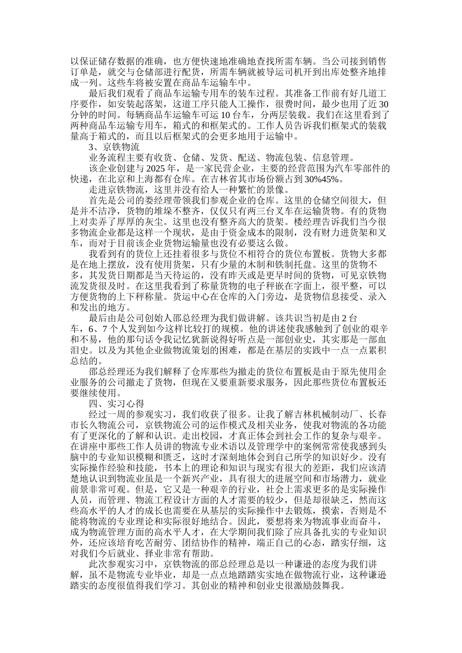 2025年大学生参观实习报告_第2页