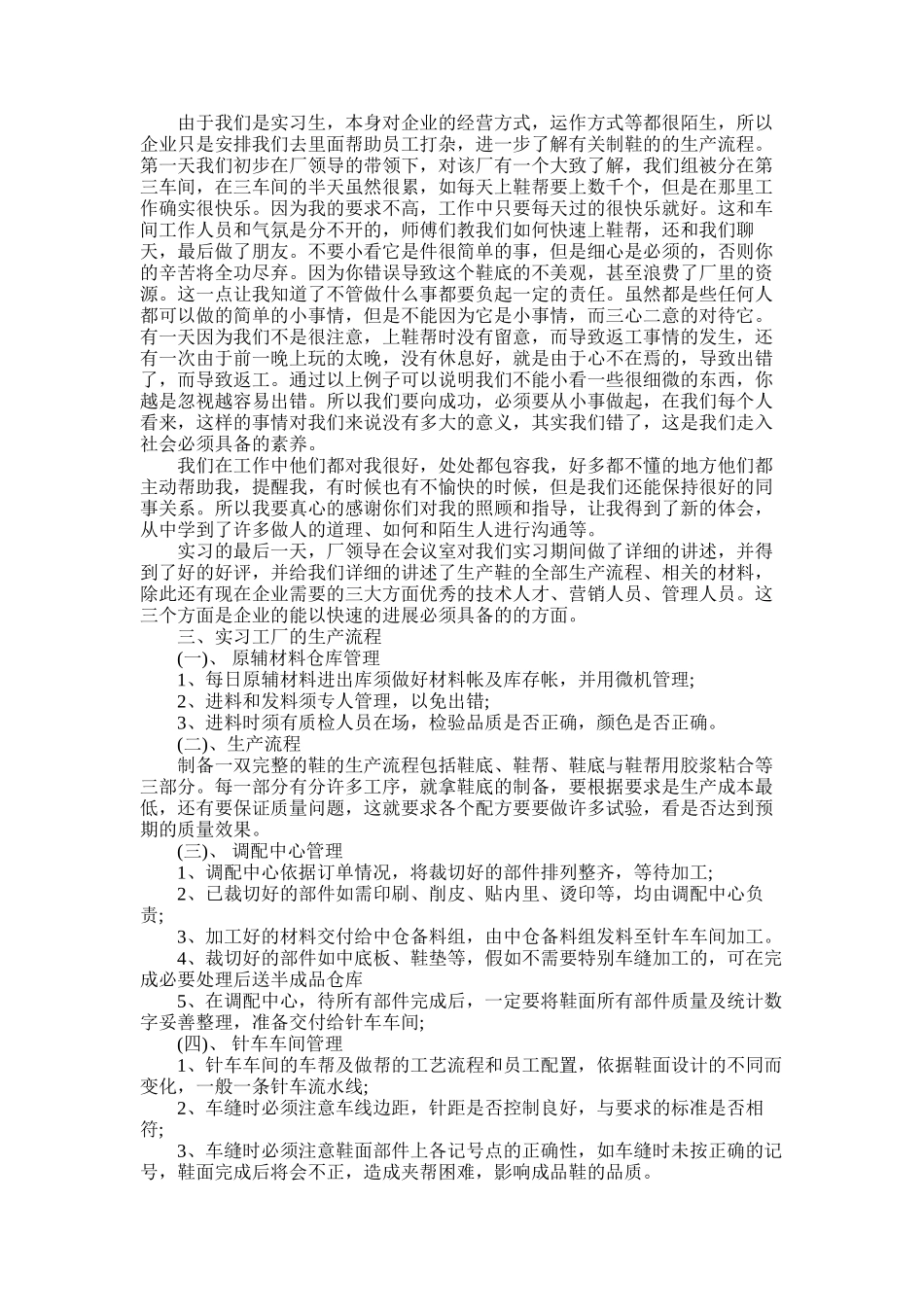 2025年大学生化工生产实习报告_第2页