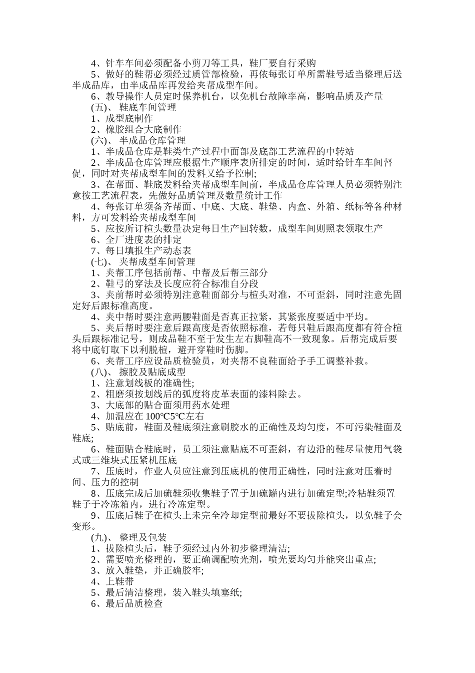 2025年大学生化工生产实习报告_第3页