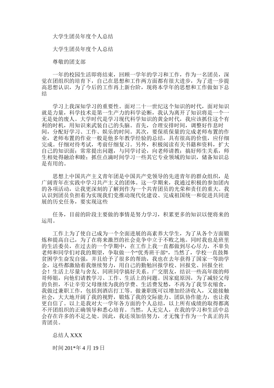 2025年大学生团员年度个人总结_第1页