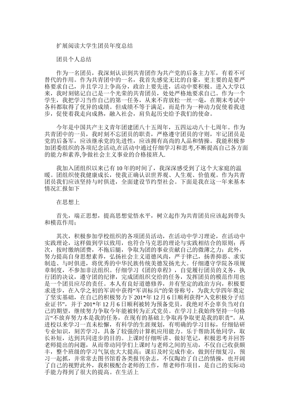 2025年大学生团员年度个人总结_第2页