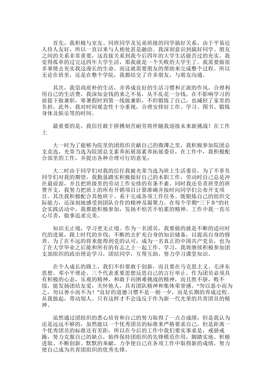 2025年大学生团员年度个人总结_第3页