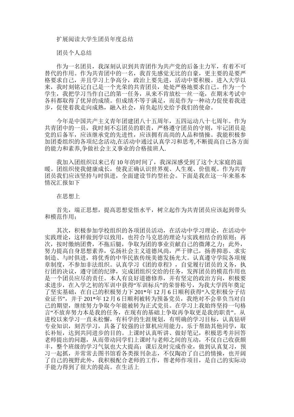 2025年大学生团员年度个人总结范文_第2页