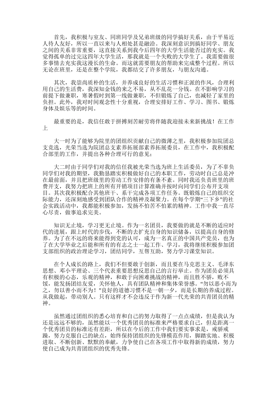 2025年大学生团员年度个人总结范文_第3页