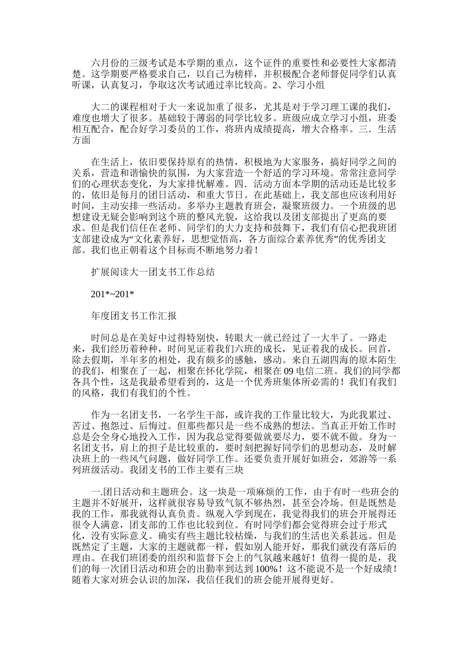 2025年大学生团支书工作总结范文_第3页