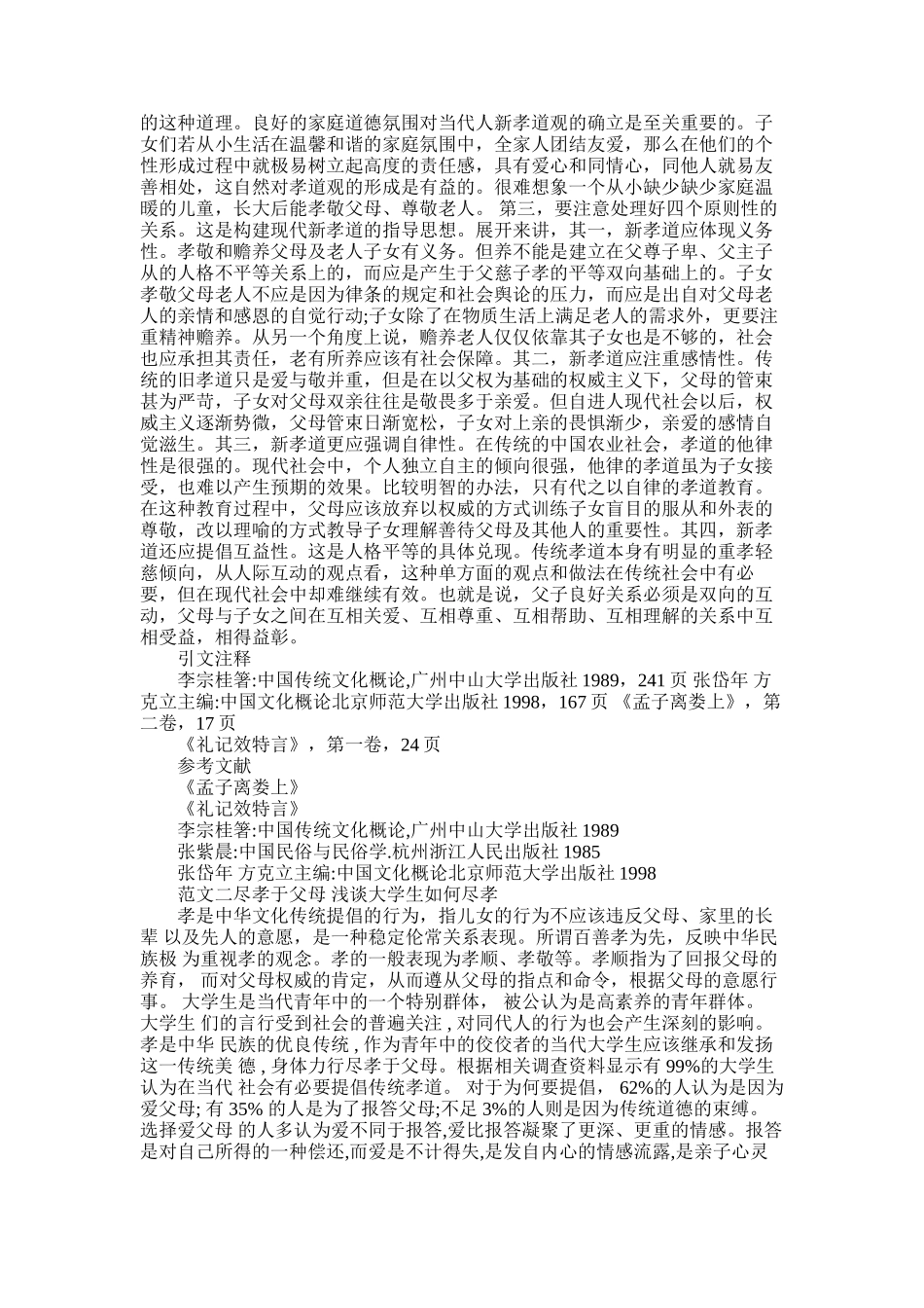 2025年大学生如何尽孝论文_第3页