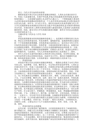 2025年大学生如何尽孝论文