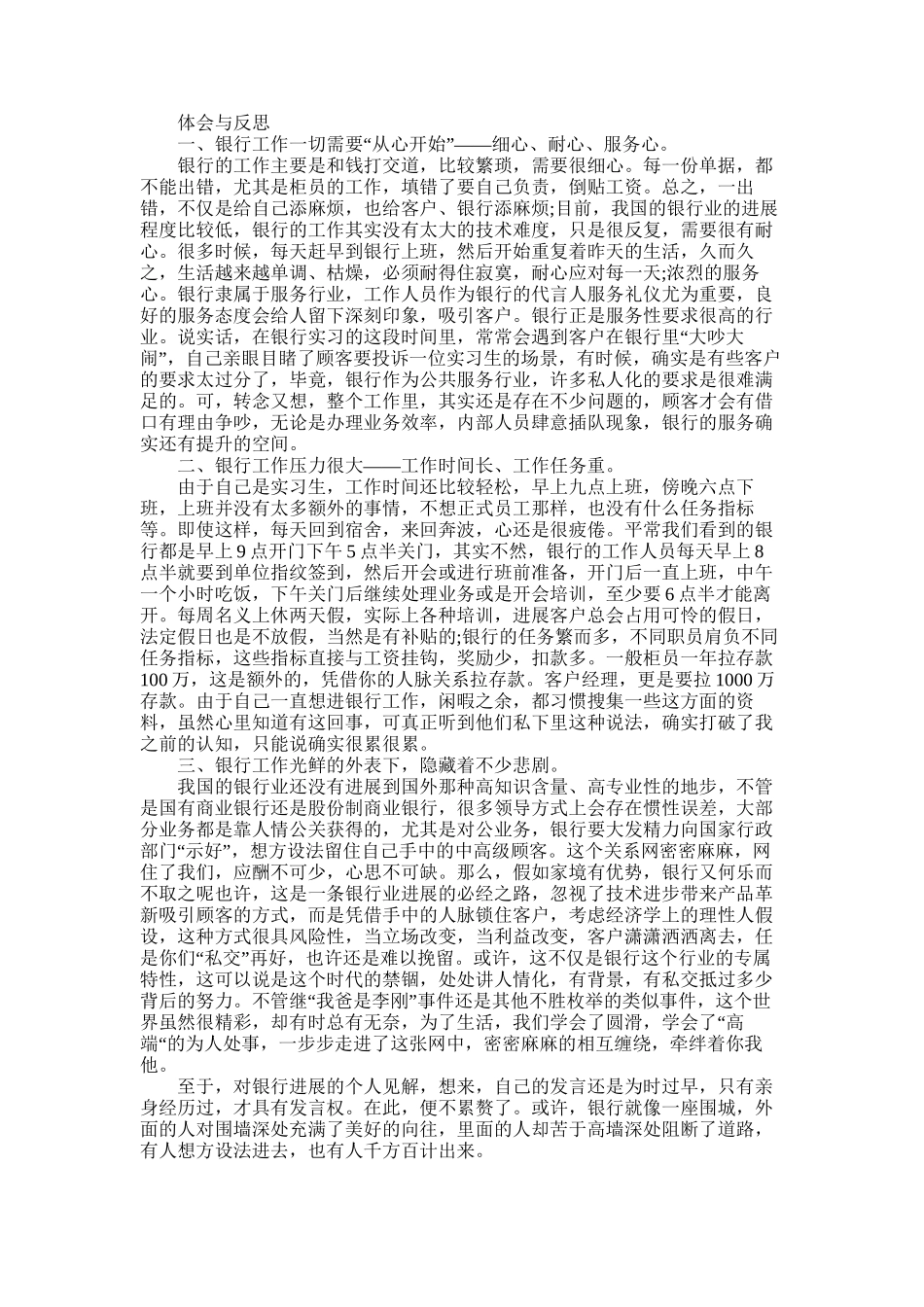 2025年大学生在银行的实习报告_第1页