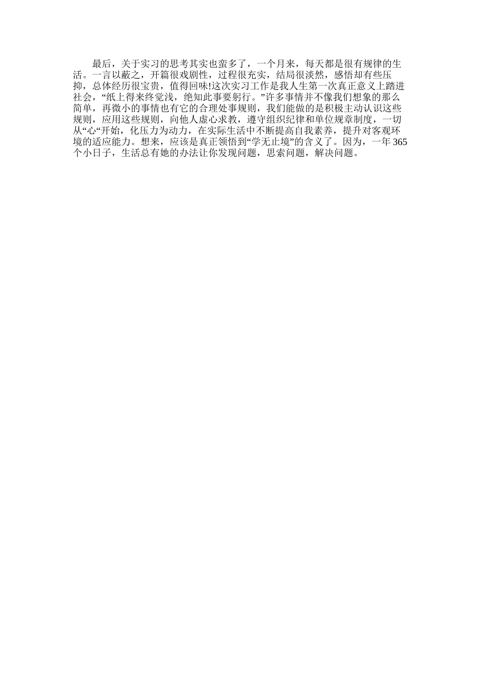 2025年大学生在银行的实习报告_第2页