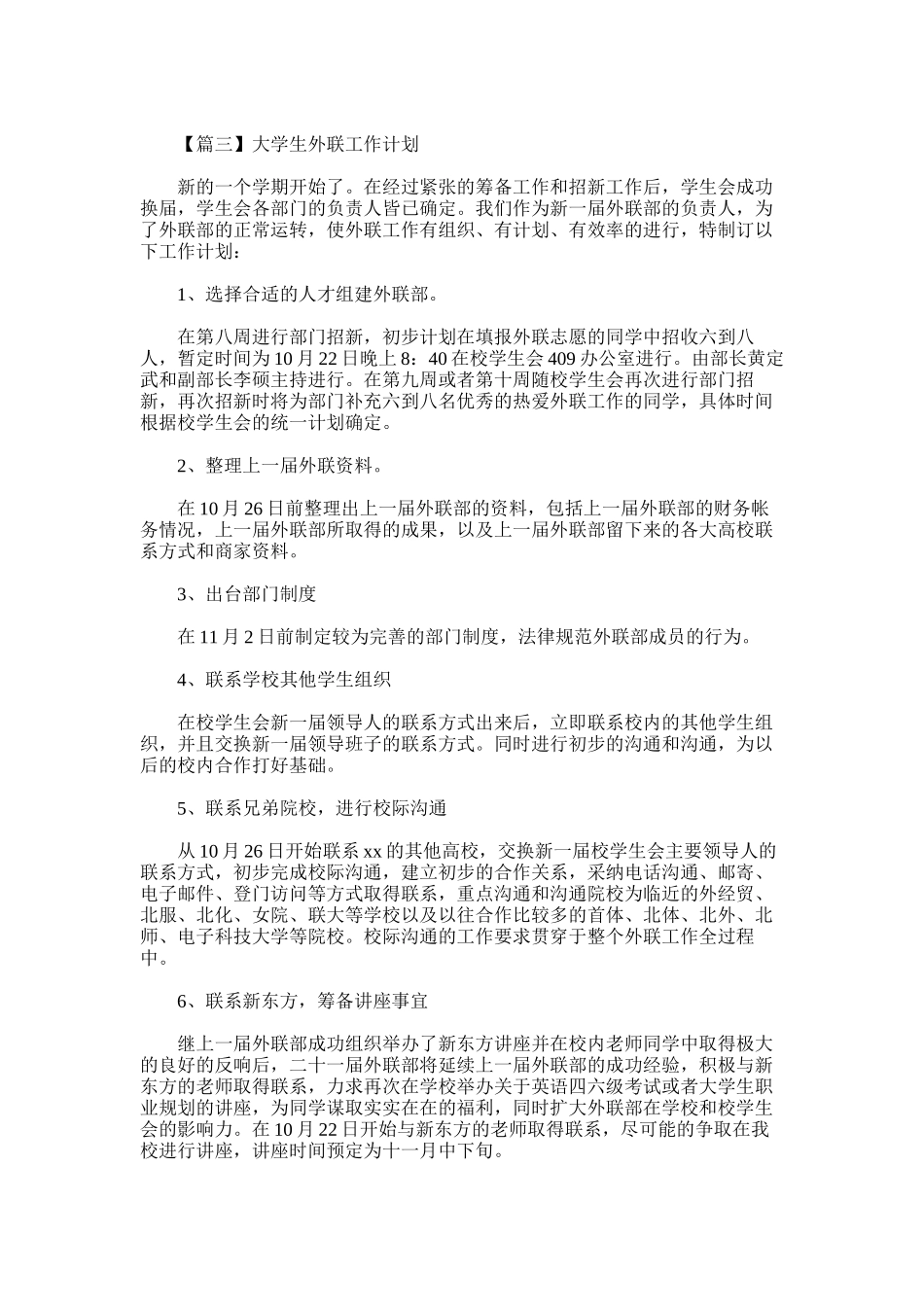 2025年大学生外联工作计划汇编_第3页