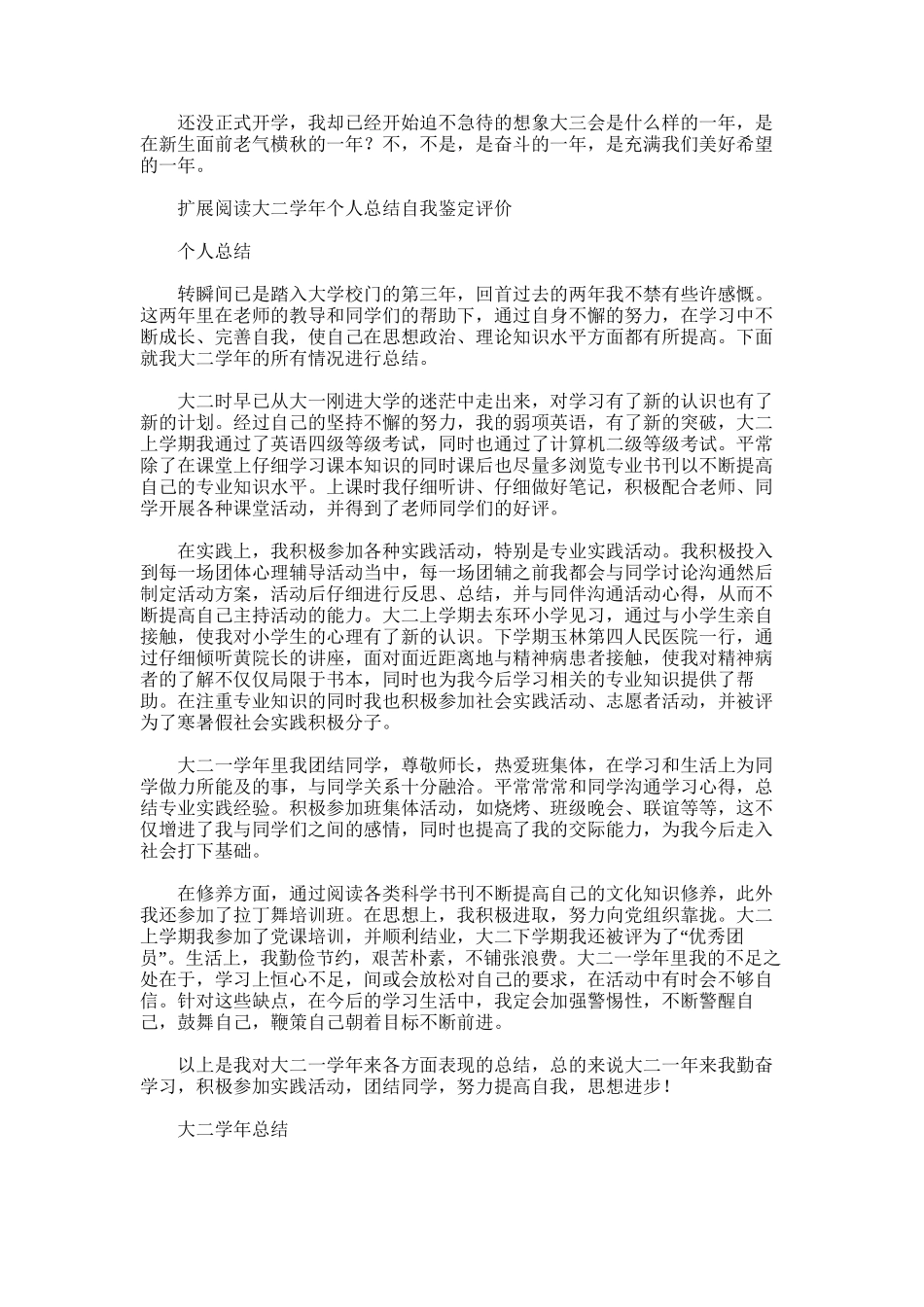 2025年大学生学年自我总结与鉴定_第2页