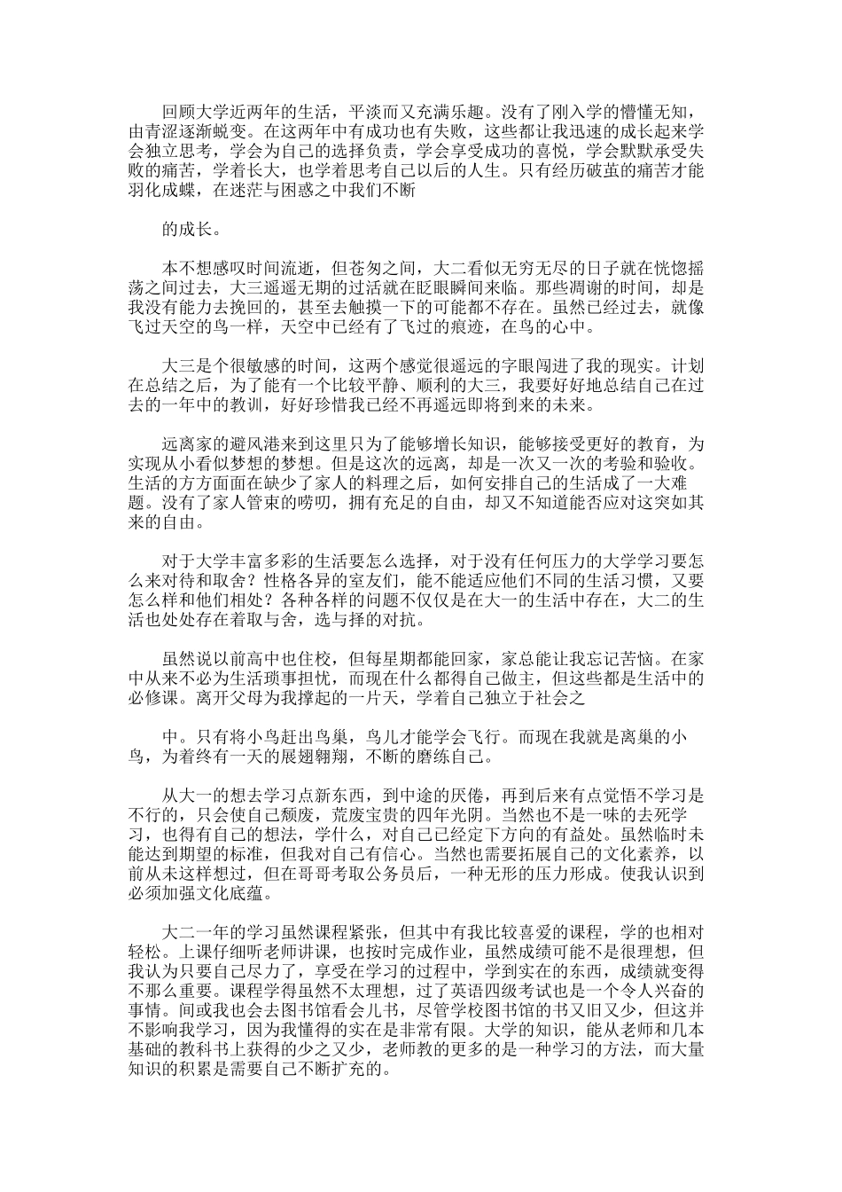 2025年大学生学年自我总结与鉴定_第3页