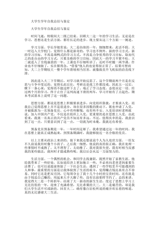 2025年大学生学年自我总结与鉴定