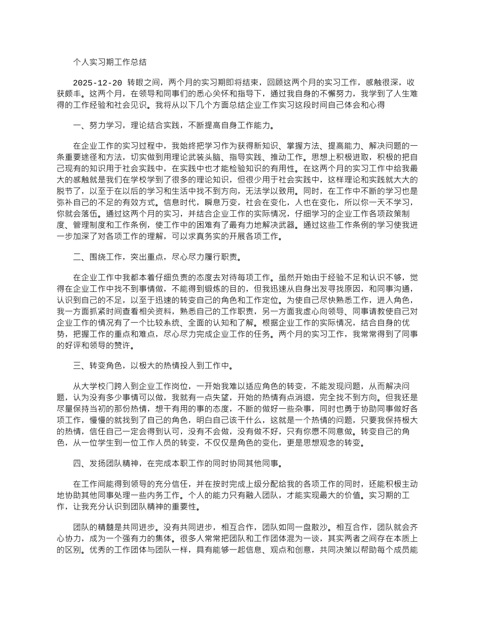 2025年大学生实习心得总结例文_第1页