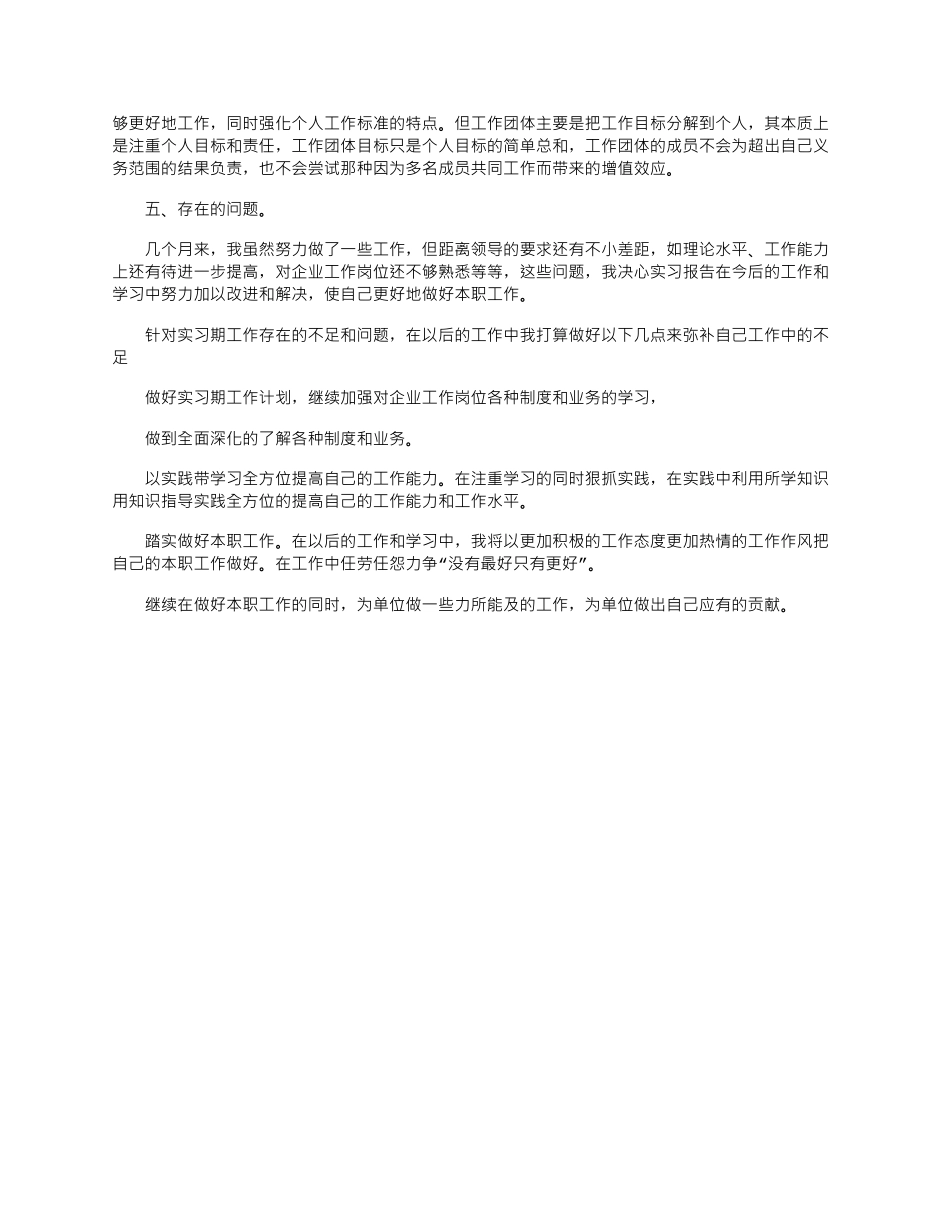 2025年大学生实习心得总结例文_第2页