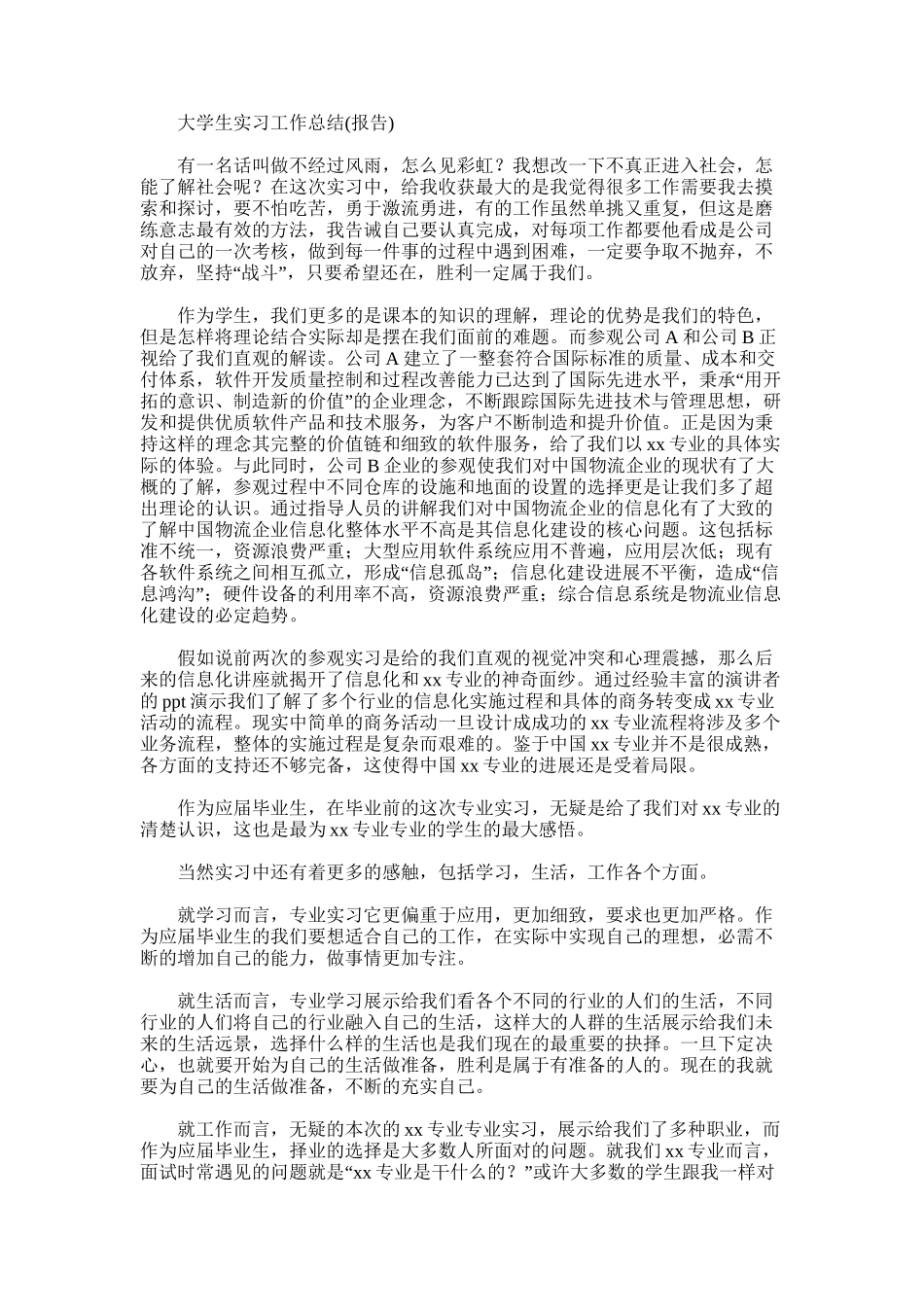 2025年大学生实习工作总结_第1页