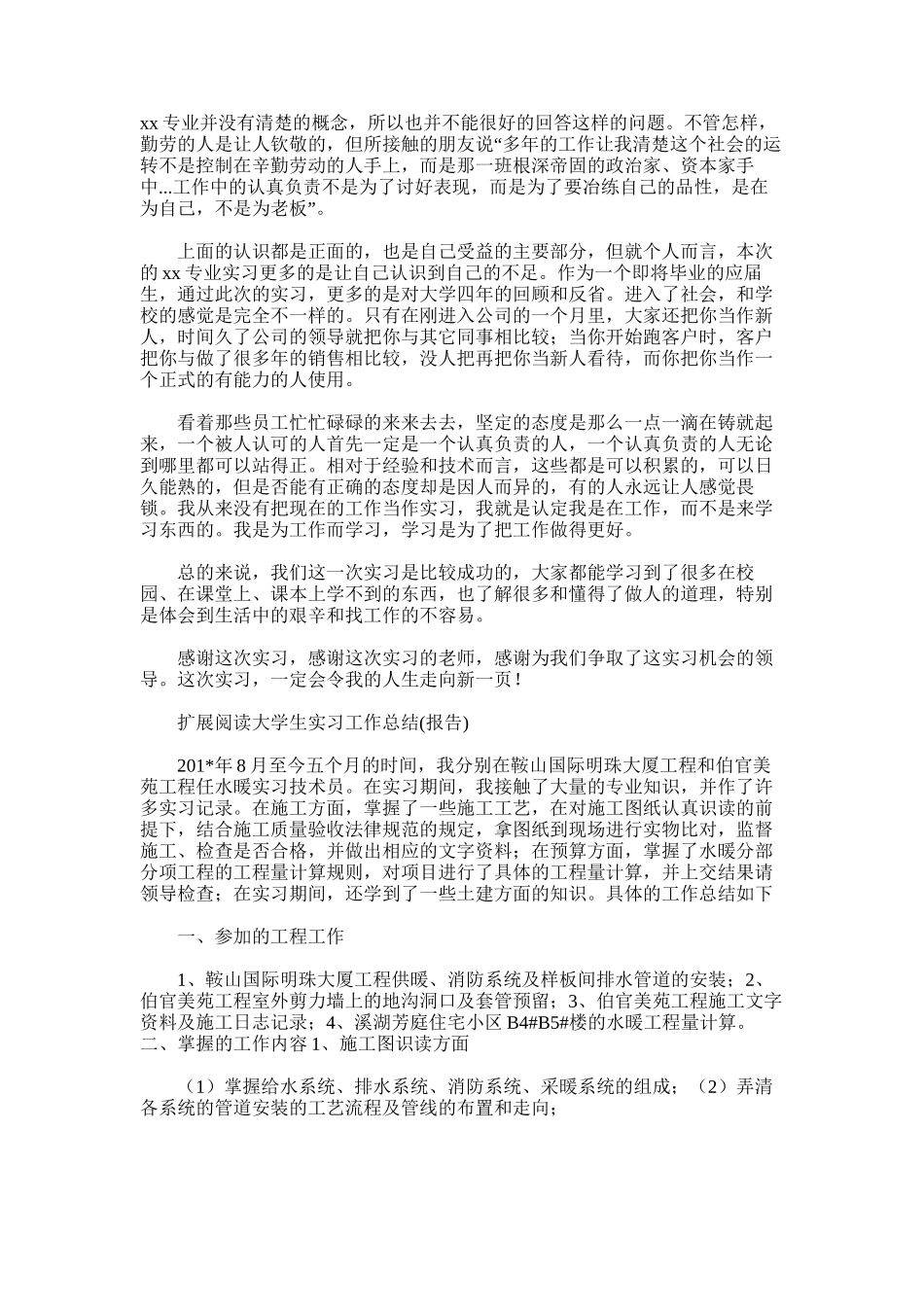 2025年大学生实习工作总结_第2页
